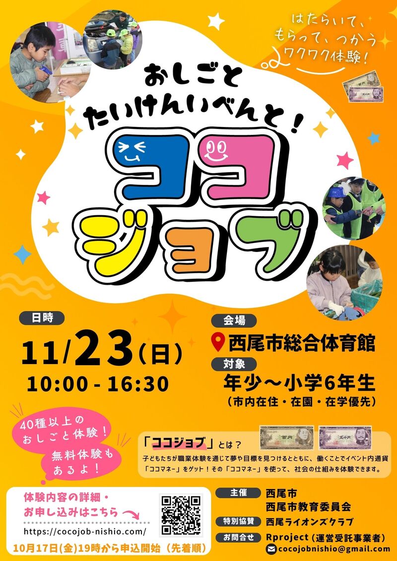 おしごと体験イベント「ココジョブ2025」