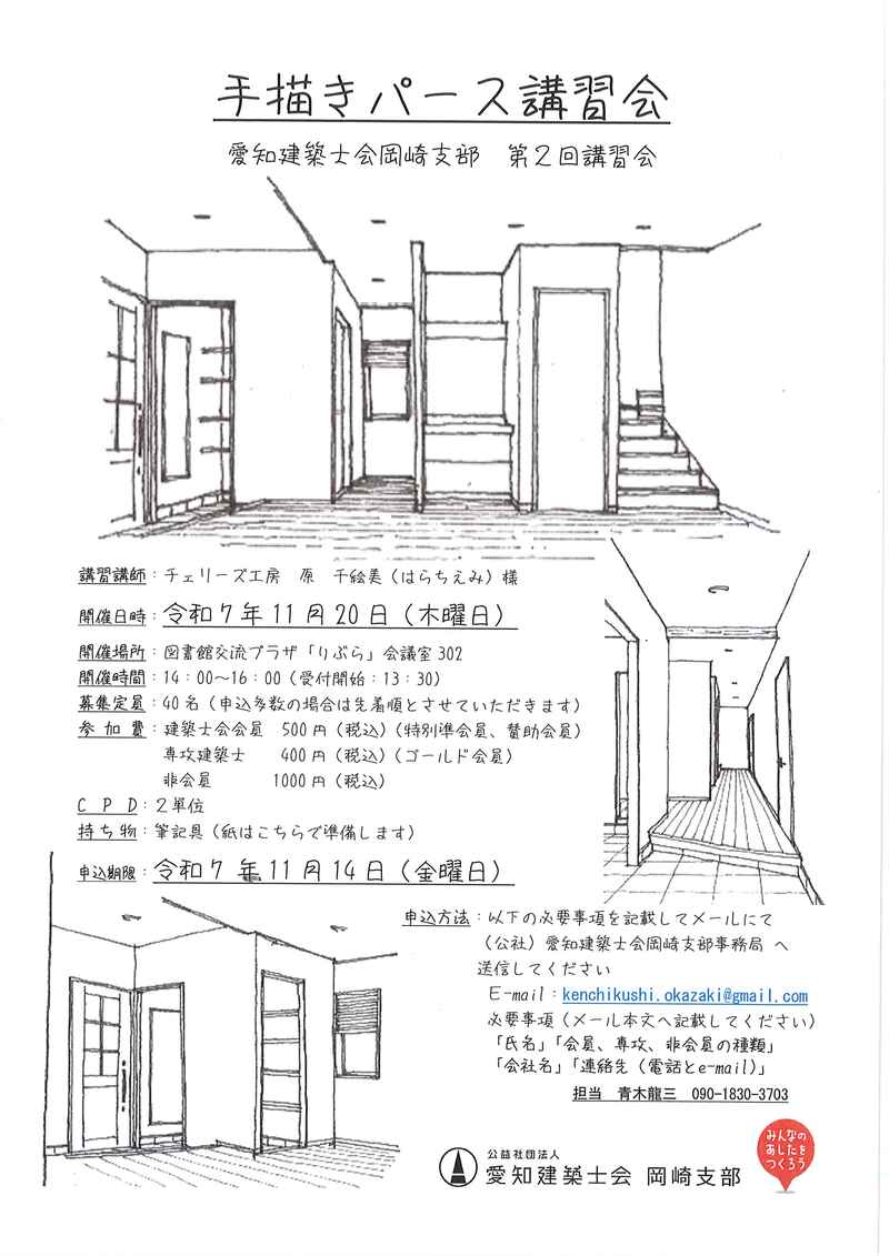 第二回　手描きパース講習会