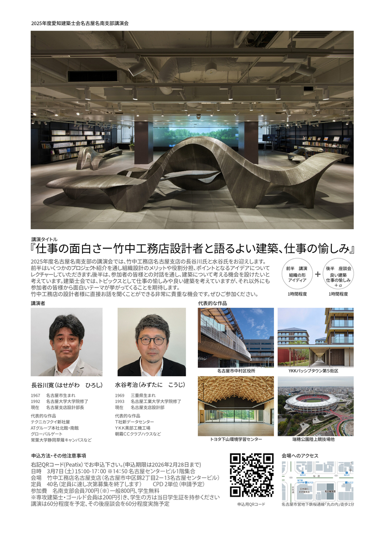 2025年度 講演会のお知らせ