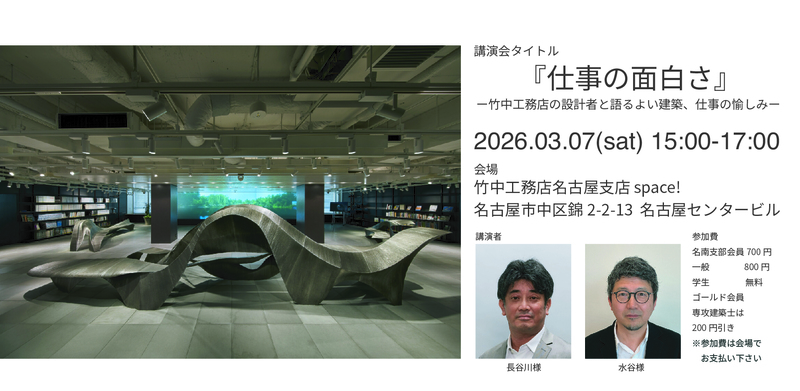 2025年度　名古屋名南支部講演会の講演会のお知らせ
