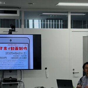広報委員会 動画部会　動画撮影・編集（入門編）　セミナー開催