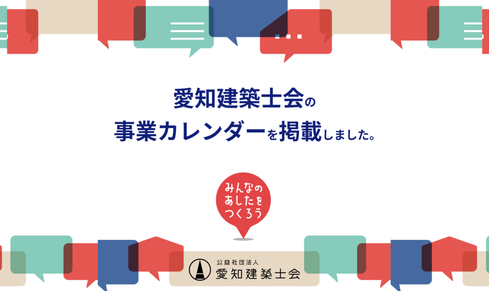 事業カレンダー