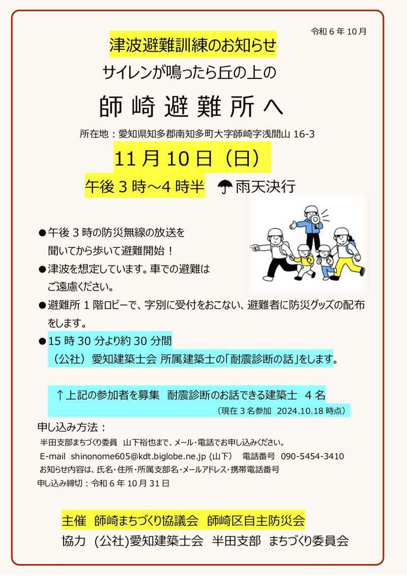 南知多町師崎地区避難訓練および耐震診断啓発活動