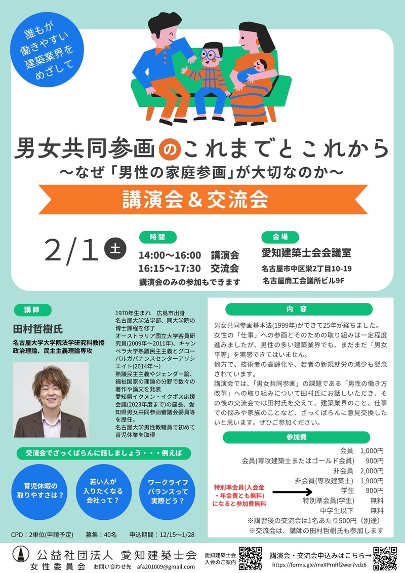 「男女共同参画のこれまでとこれから ～なぜ「男性の家庭参画」が大切なのか～」