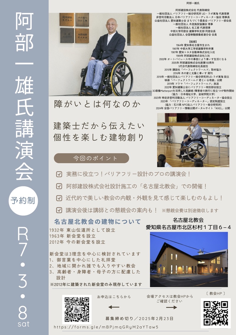 講演会：障がいとは何なのか　建築士だから伝えたい個性を楽しむ建物創り　講師：阿部建設株式会社　代表取締役　阿部一雄氏　〈青年委員会〉