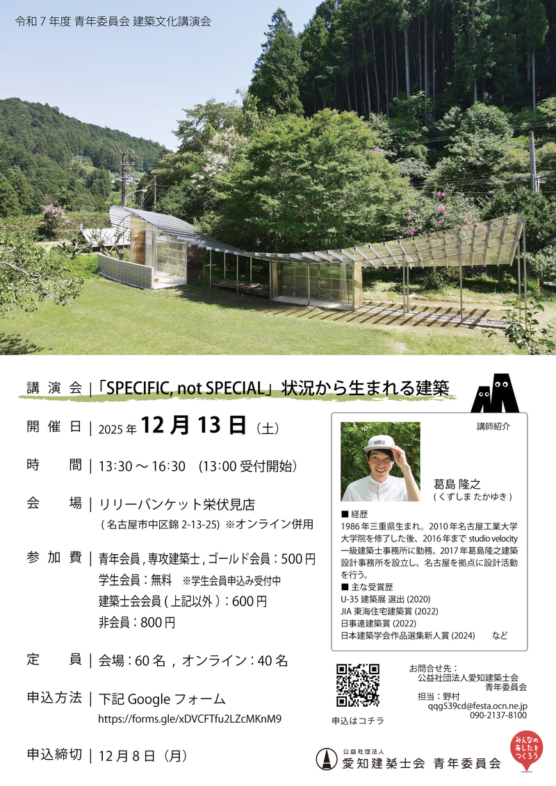 【青年委員会】講演会・12/13(土)開催