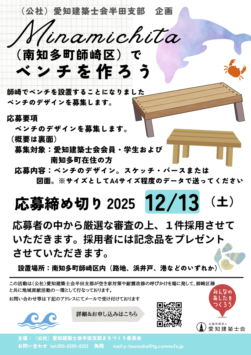 南知多町師崎区でベンチのデザインをしよう！