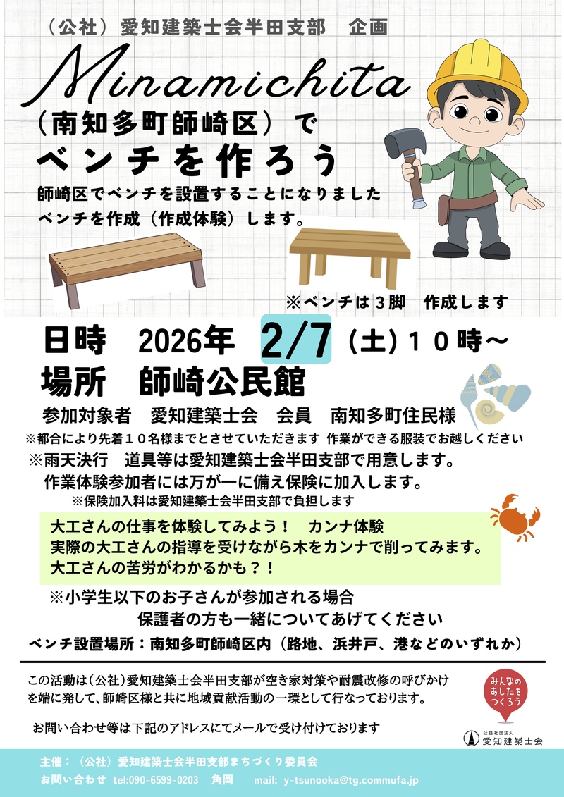 南知多町でベンチを作ろう！ベンチ作成体験