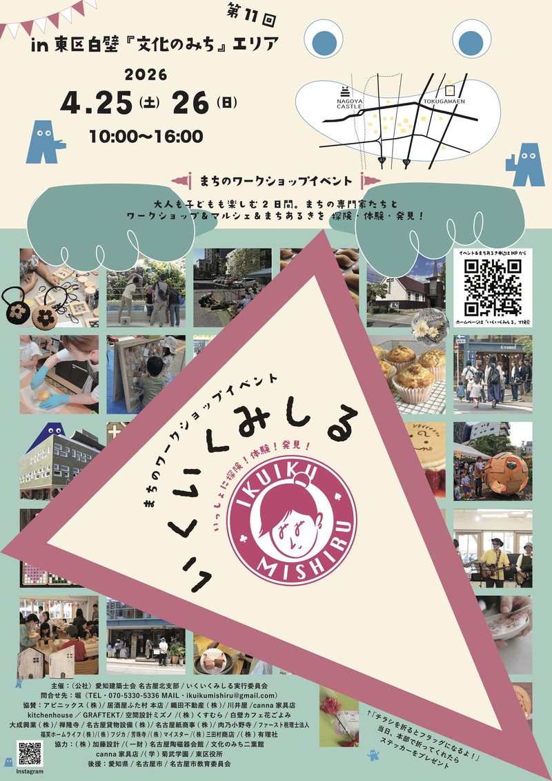 第11回いくいくみしる開催のお知らせ