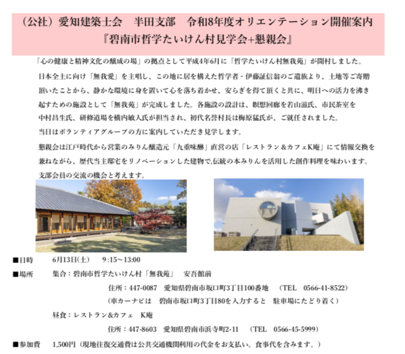 6月13日（土）半田支部（半田支部会員対象）　オリエンテーションの開催