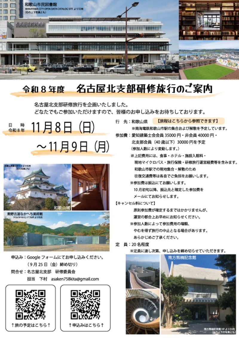 令和８年度　名古屋北支部研修旅行（和歌山県）へのお誘い