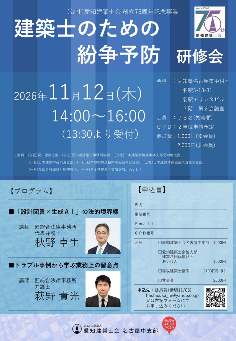 「建築士のための紛争予防研修会」のご案内