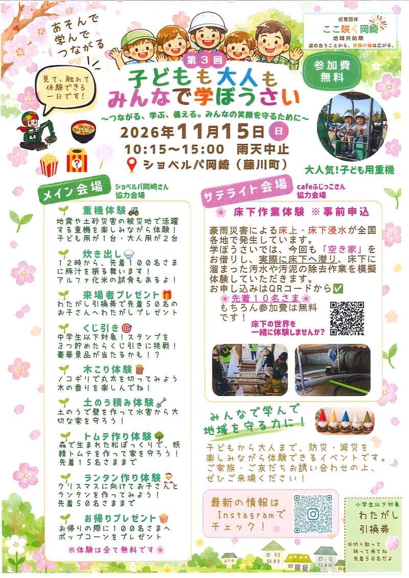 子ども大人もみんなで学ぼうさい