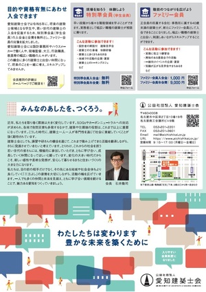 愛知建築士会 リーフレット