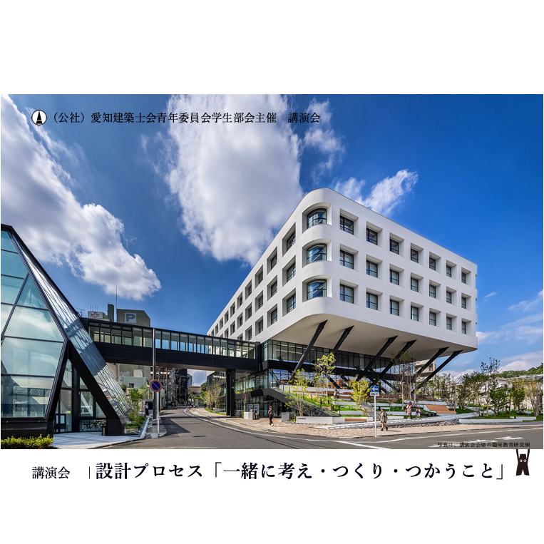 【学生部会】講演会：設計プロセス「一緒に考え・つくり・つかうこと」　　　講師：東畑建築事務所・久保久志氏