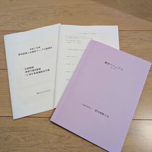 令和８年度　運営マニュアル説明会が開催されました